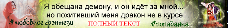 Любовный роман про стокгольмский синдром