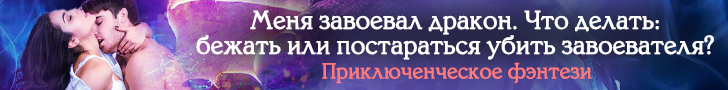 самые лучшие книги про попаданцев любовное фэнтези