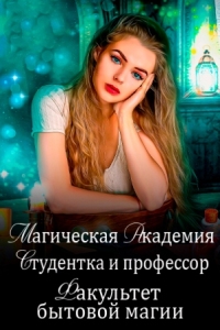 самые лучшие книги фэнтези для попаданок