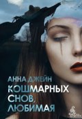 книги анны джейн в каком порядке читать книги. картинка книги анны джейн в каком порядке читать книги. книги анны джейн в каком порядке читать книги фото. книги анны джейн в каком порядке читать книги видео. книги анны джейн в каком порядке читать книги смотреть картинку онлайн. смотреть картинку книги анны джейн в каком порядке читать книги.