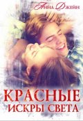 книги анны джейн в каком порядке читать книги. картинка книги анны джейн в каком порядке читать книги. книги анны джейн в каком порядке читать книги фото. книги анны джейн в каком порядке читать книги видео. книги анны джейн в каком порядке читать книги смотреть картинку онлайн. смотреть картинку книги анны джейн в каком порядке читать книги.