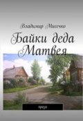 список книг о жизни в деревне