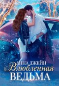 книги анны джейн в каком порядке читать книги. картинка книги анны джейн в каком порядке читать книги. книги анны джейн в каком порядке читать книги фото. книги анны джейн в каком порядке читать книги видео. книги анны джейн в каком порядке читать книги смотреть картинку онлайн. смотреть картинку книги анны джейн в каком порядке читать книги.