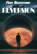 Обложка книги "Reversion"