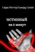 Как альфа и омега понимают что они истинные. Смотреть фото Как альфа и омега понимают что они истинные. Смотреть картинку Как альфа и омега понимают что они истинные. Картинка про Как альфа и омега понимают что они истинные. Фото Как альфа и омега понимают что они истинные