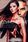 Обложка книги "Высота одиночества"