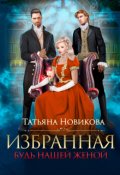 самые лучшие книги фэнтези для попаданок