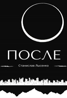 Книга после 18