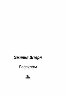 Хара пш читать. Ещё кн ш. Книга кушетка Штерн.