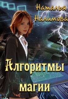 

Алгоритмы магии