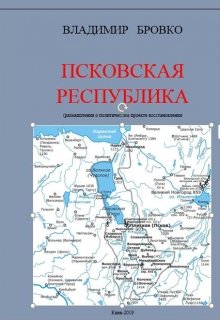 Псковская республика