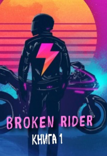 

Broken rider