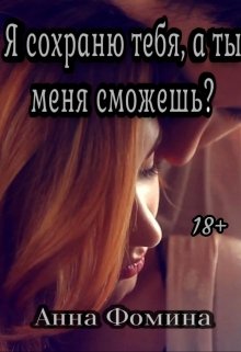 Книга подонок ты будешь. Книга сохрани меня. Я сохраню.