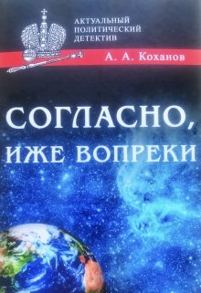 Книжка согласно. Вопреки сомнениям книга.