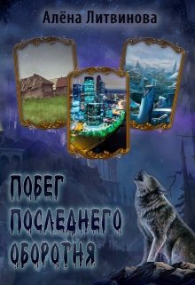 Земляной андрей проект оборотень читать онлайн бесплатно полностью