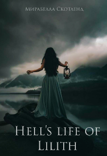 

Hell's life of Lilith