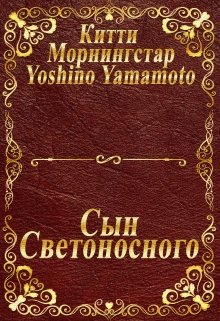 Книга сыновья читать. Книга сын Владимирской области.