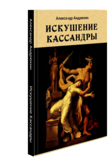 Читать книгу искушенный ангелом. Искушение читать. Школа искушения книга. Искушение Богини книга. Книга связанные искушением.