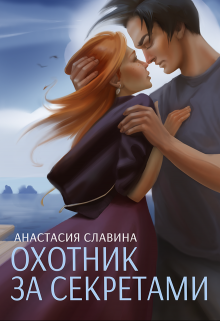 Книга охотник читать полностью