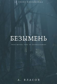 

Безымень