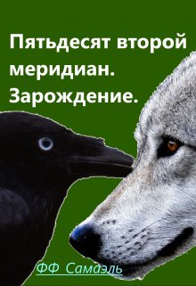 Пятьдесят второй год. Пятьдесят второй. Вторые пятьдесят книга.