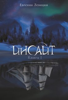 Инсайт.Книга1