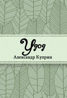 

Удод