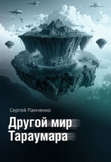 

Другой мир Тараумара