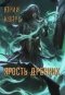 романы о деревенской жизни список лучших книг