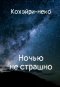 рассказы про леди баг и супер кота